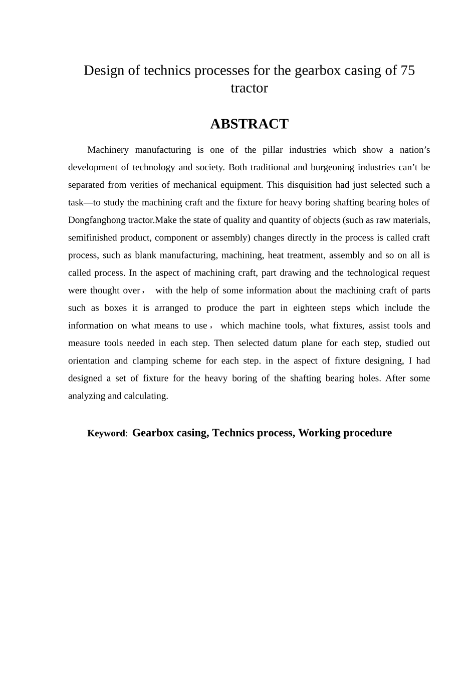 拖拉机变速箱壳体加工工艺说明书本科学位论文_第3页