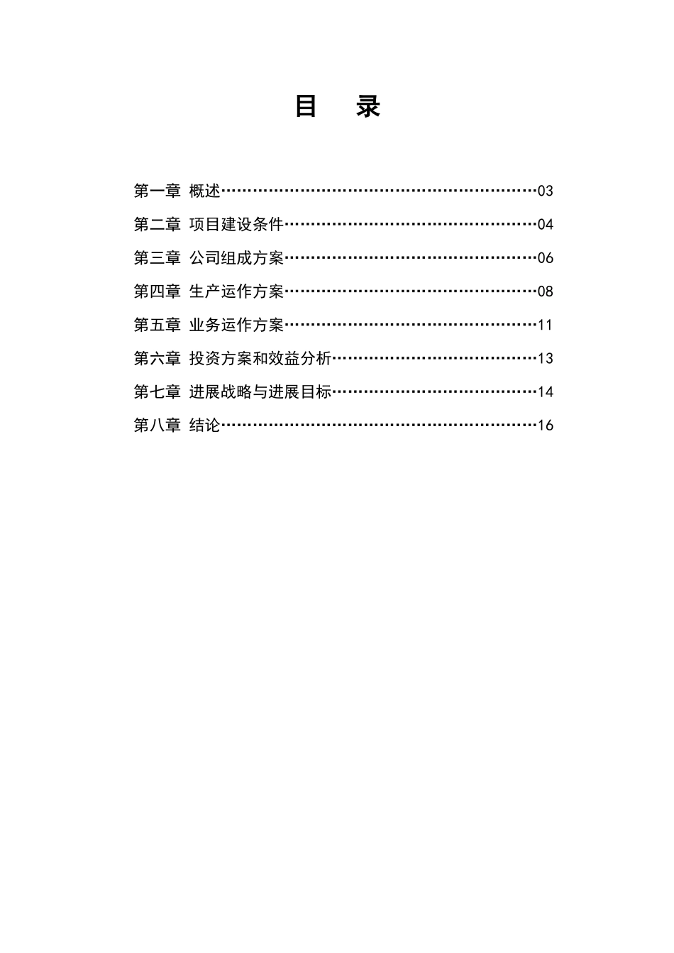 拓邦门窗幕墙公司可行性研究报告_第3页