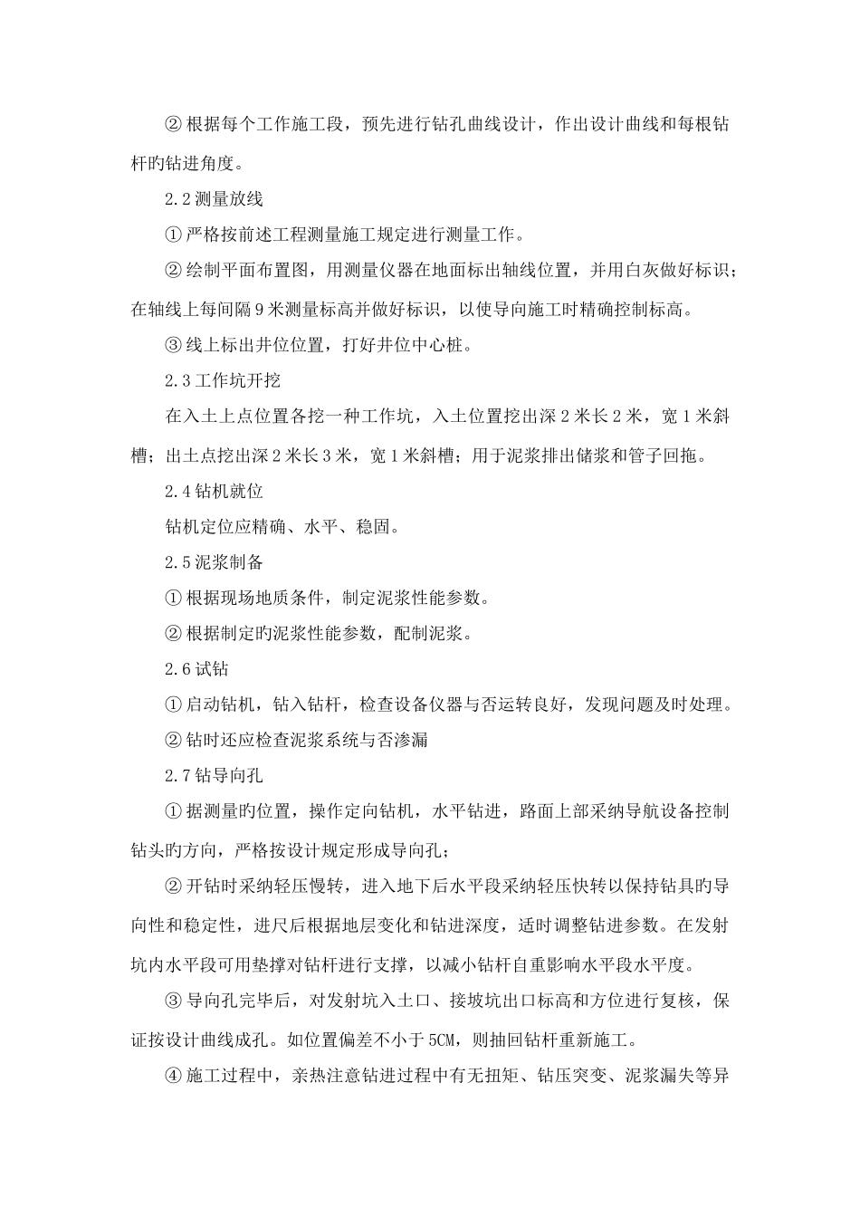 拖拉管施工方案_第3页