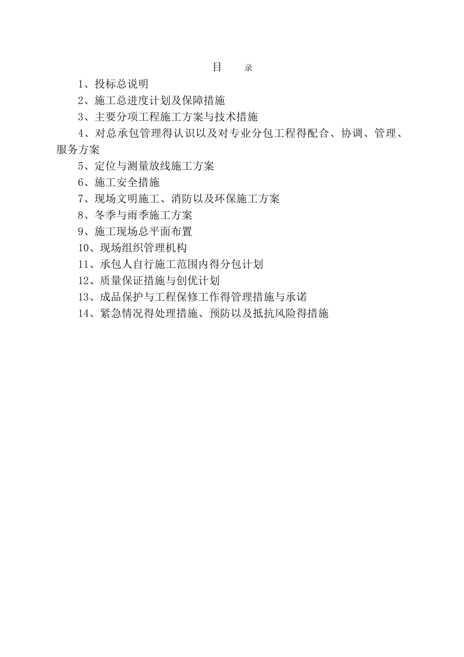 拖拉管施工组织设计_第1页