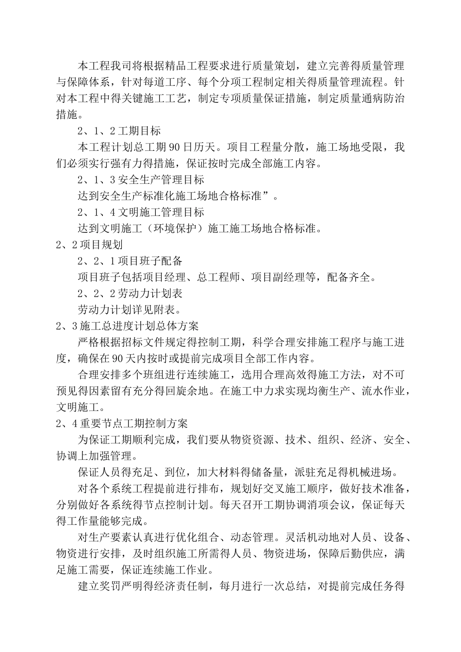 拖拉管施工组织设计_第3页