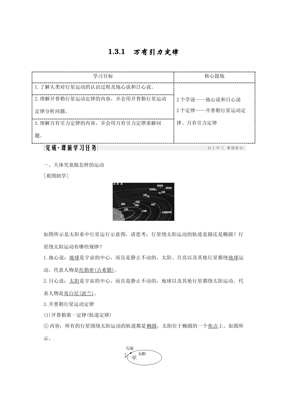 高考物理 主题一 曲线运动与万有引力定律 1.3 万有引力定律及其应用 1.3.1 万有引力定律学案 粤教版-粤教版高三全册物理学案_第1页