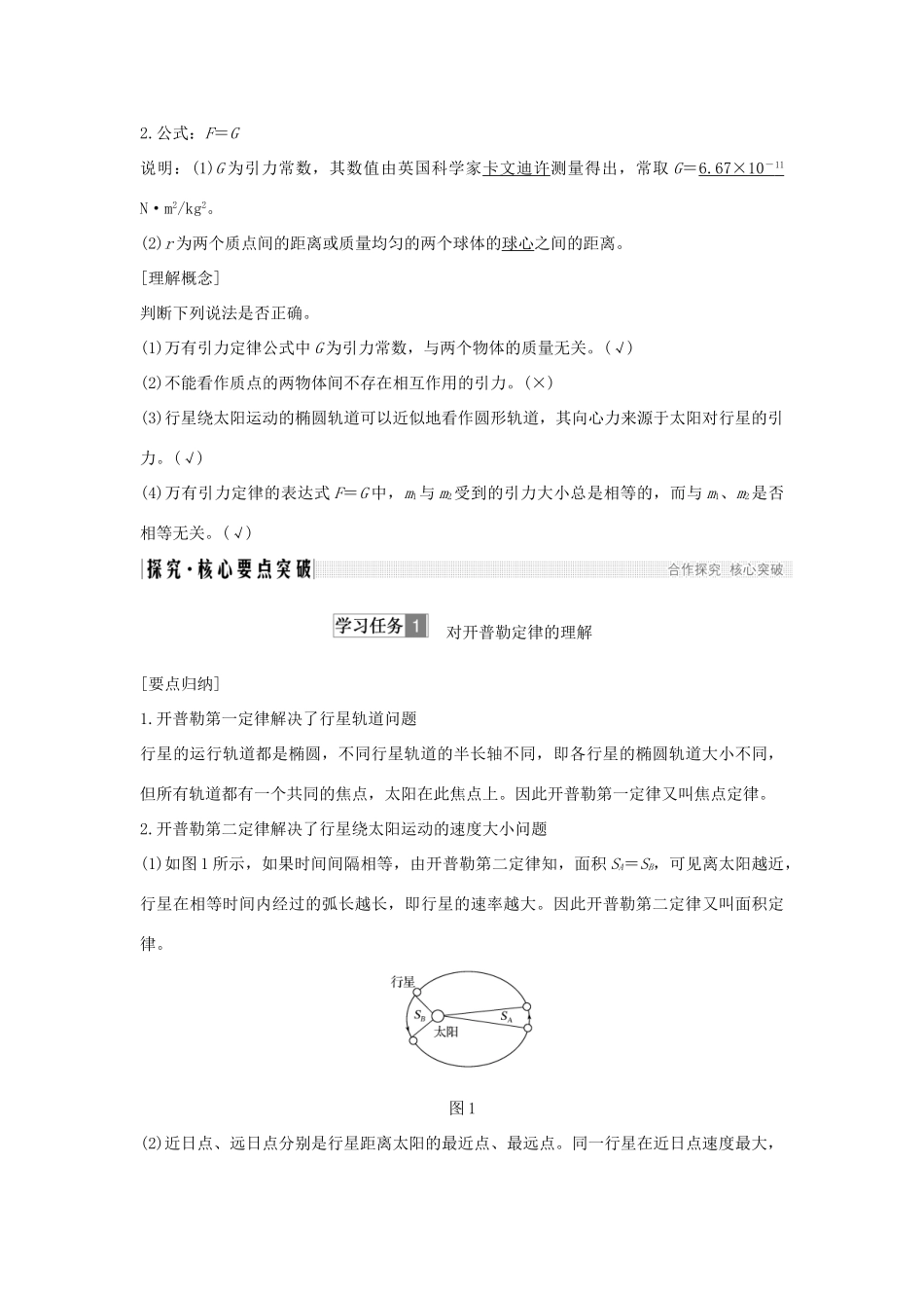 高考物理 主题一 曲线运动与万有引力定律 1.3 万有引力定律及其应用 1.3.1 万有引力定律学案 粤教版-粤教版高三全册物理学案_第3页
