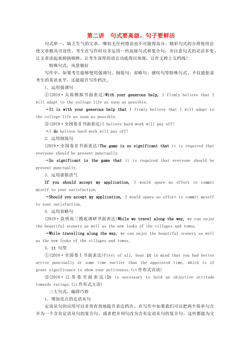 （京津鲁琼专用）高考英语二轮复习 专题五 书面表达 层级二 第二讲 句式要高级句子要鲜活教案-人教版高三全册英语教案_第1页