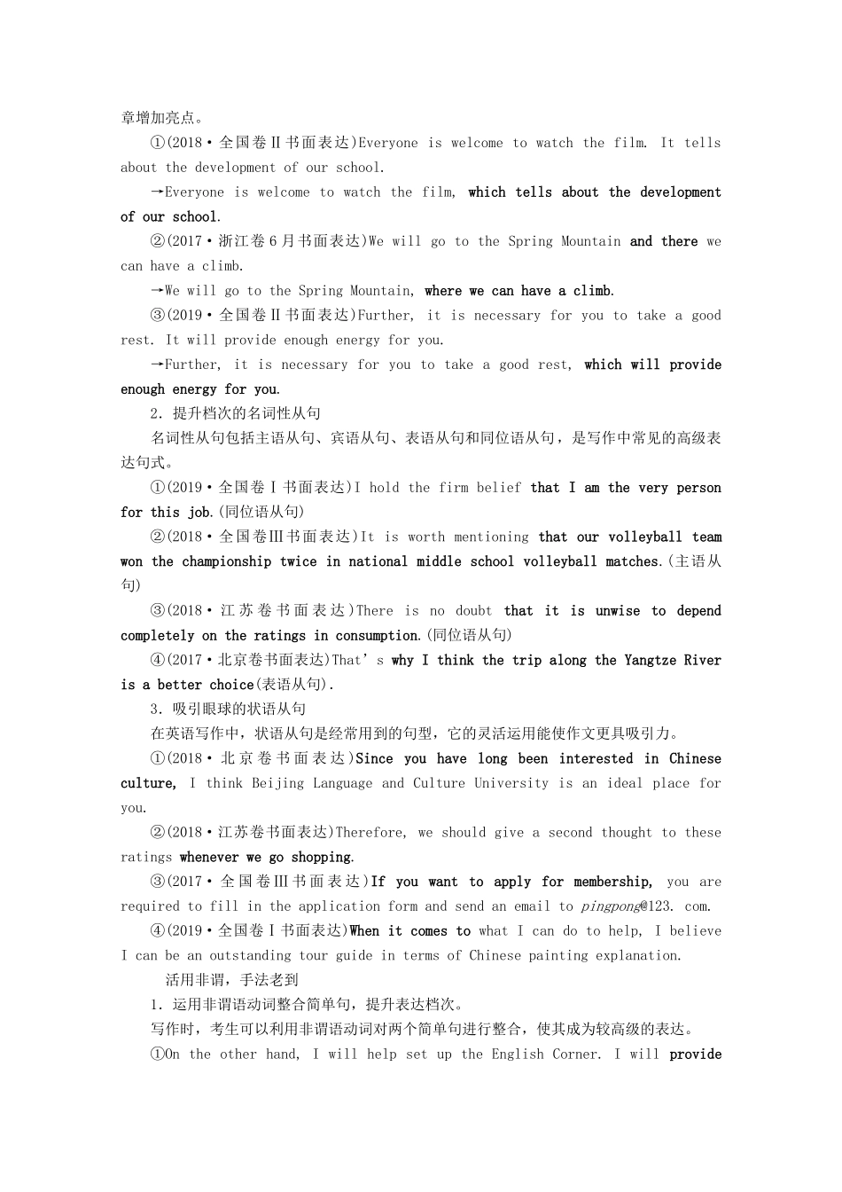 （京津鲁琼专用）高考英语二轮复习 专题五 书面表达 层级二 第二讲 句式要高级句子要鲜活教案-人教版高三全册英语教案_第2页