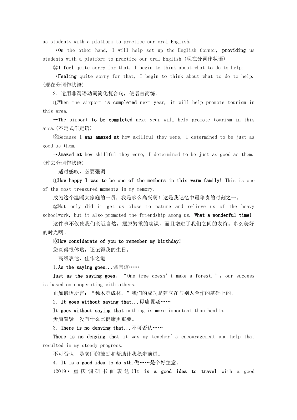 （京津鲁琼专用）高考英语二轮复习 专题五 书面表达 层级二 第二讲 句式要高级句子要鲜活教案-人教版高三全册英语教案_第3页