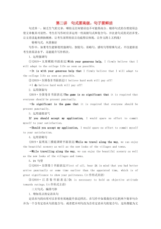 （京津鲁琼专用）高考英语二轮复习 专题五 书面表达 层级二 第二讲 句式要高级句子要鲜活教案-人教版高三全册英语教案