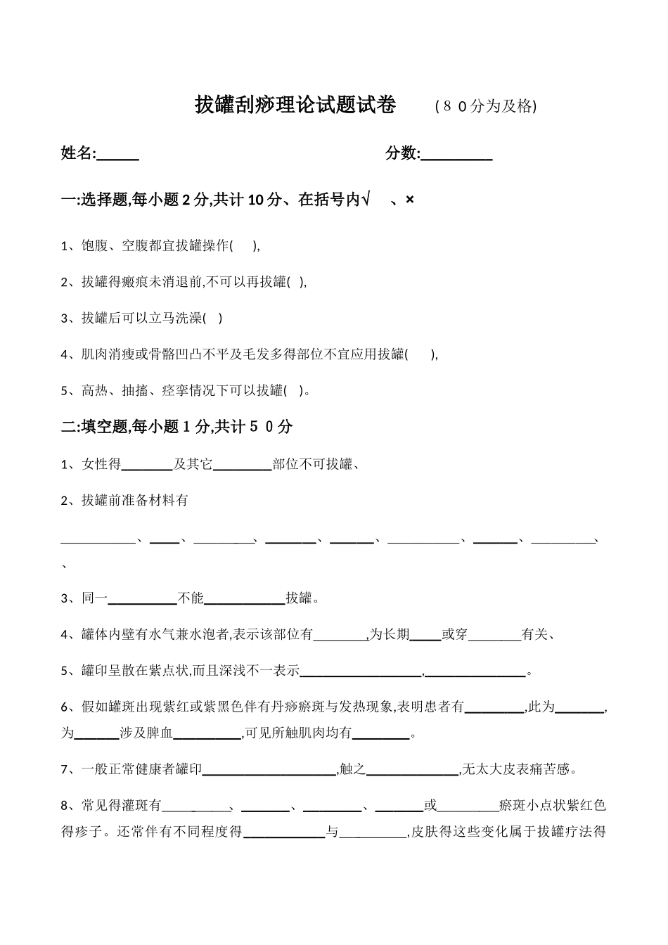 拔罐理论试题_第1页
