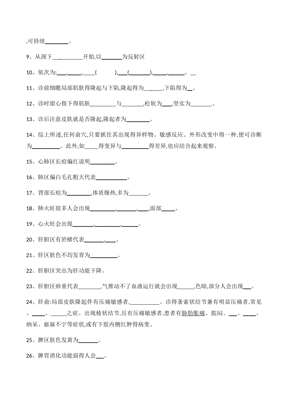 拔罐理论试题_第2页