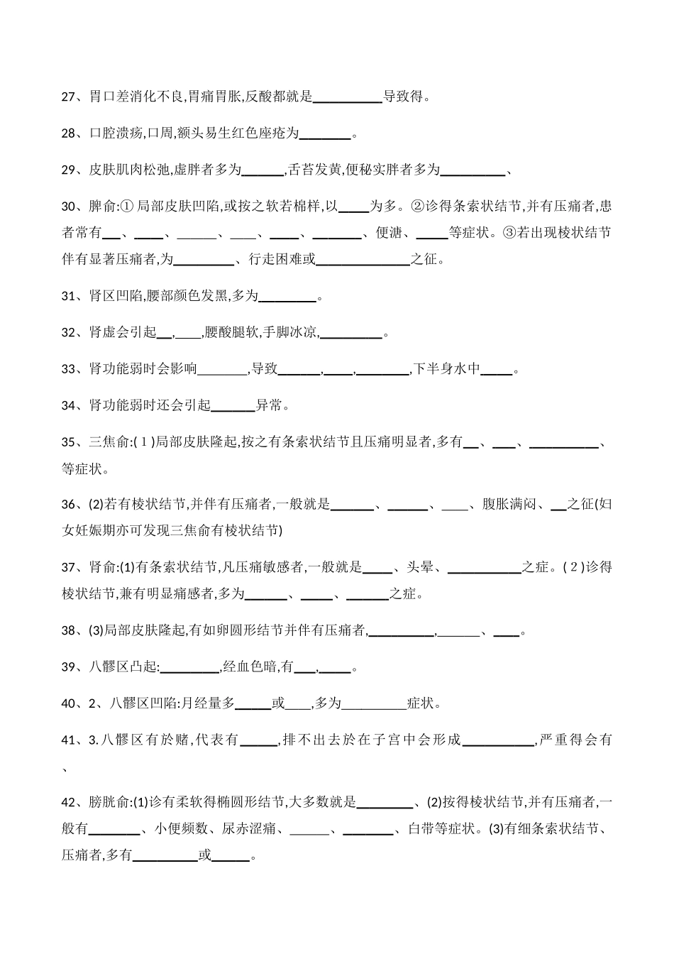 拔罐理论试题_第3页