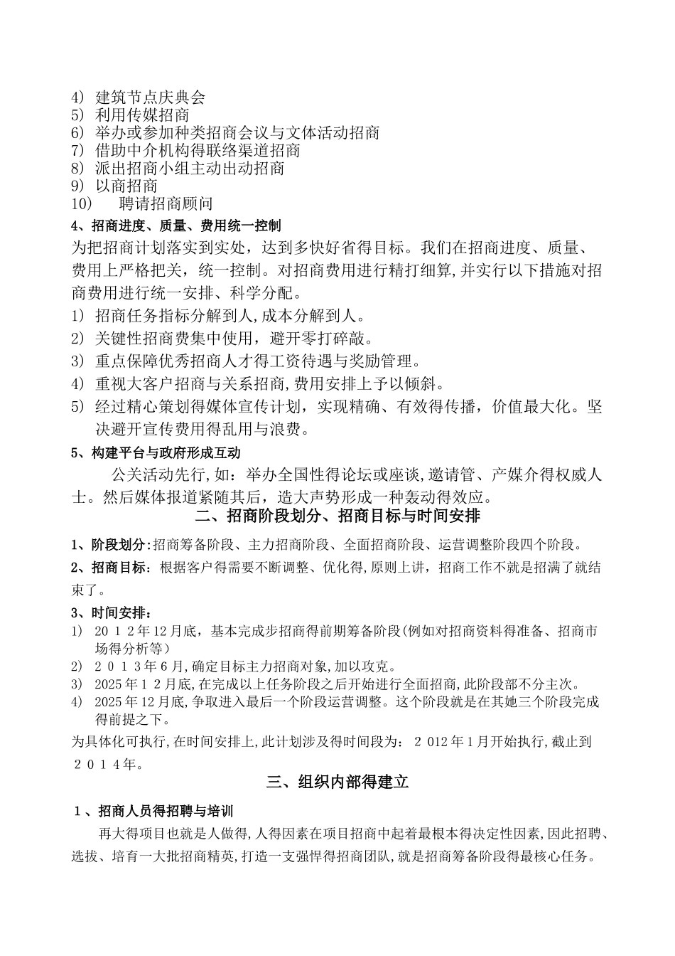 招商工作计划_第3页