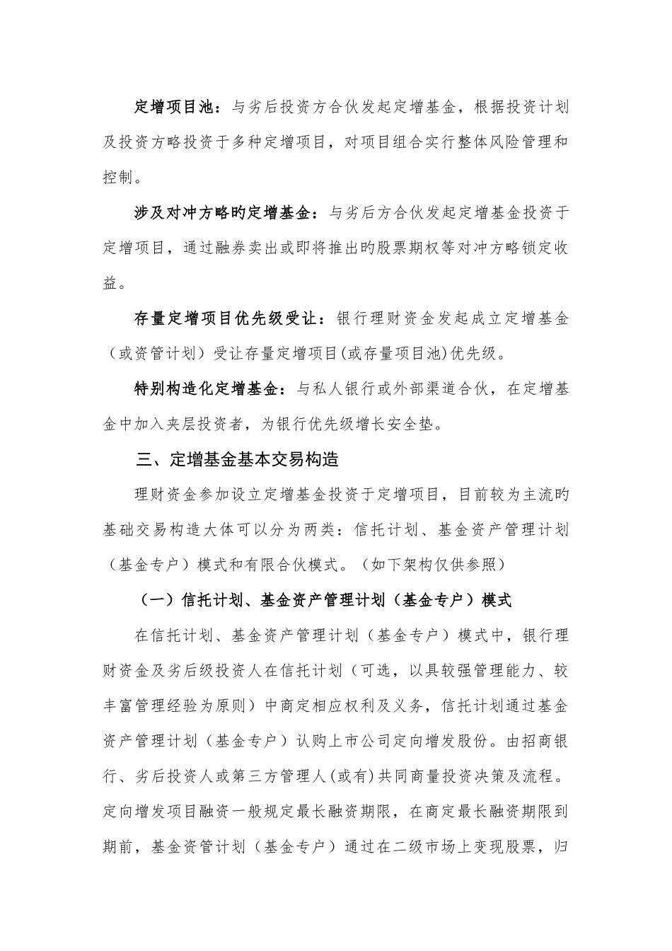招商银行理财资金参与设立定向增发基金业务指引_第2页