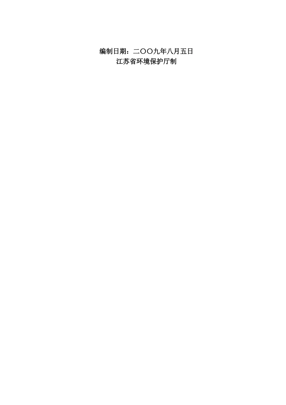 拖拉机配件厂拖拉机配件制造项目环境评估报告书_第3页