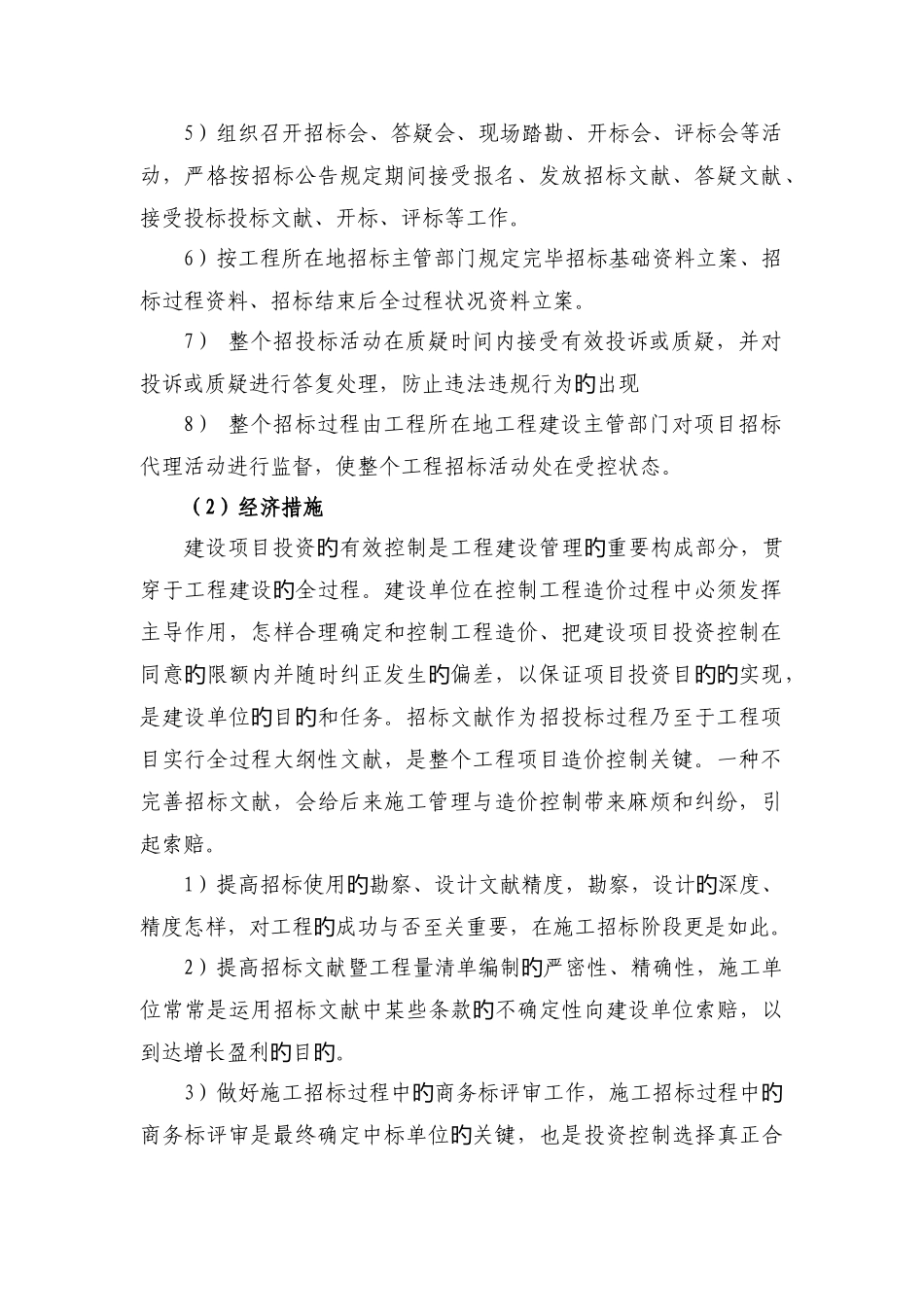 招标代理质量控制措施_第2页