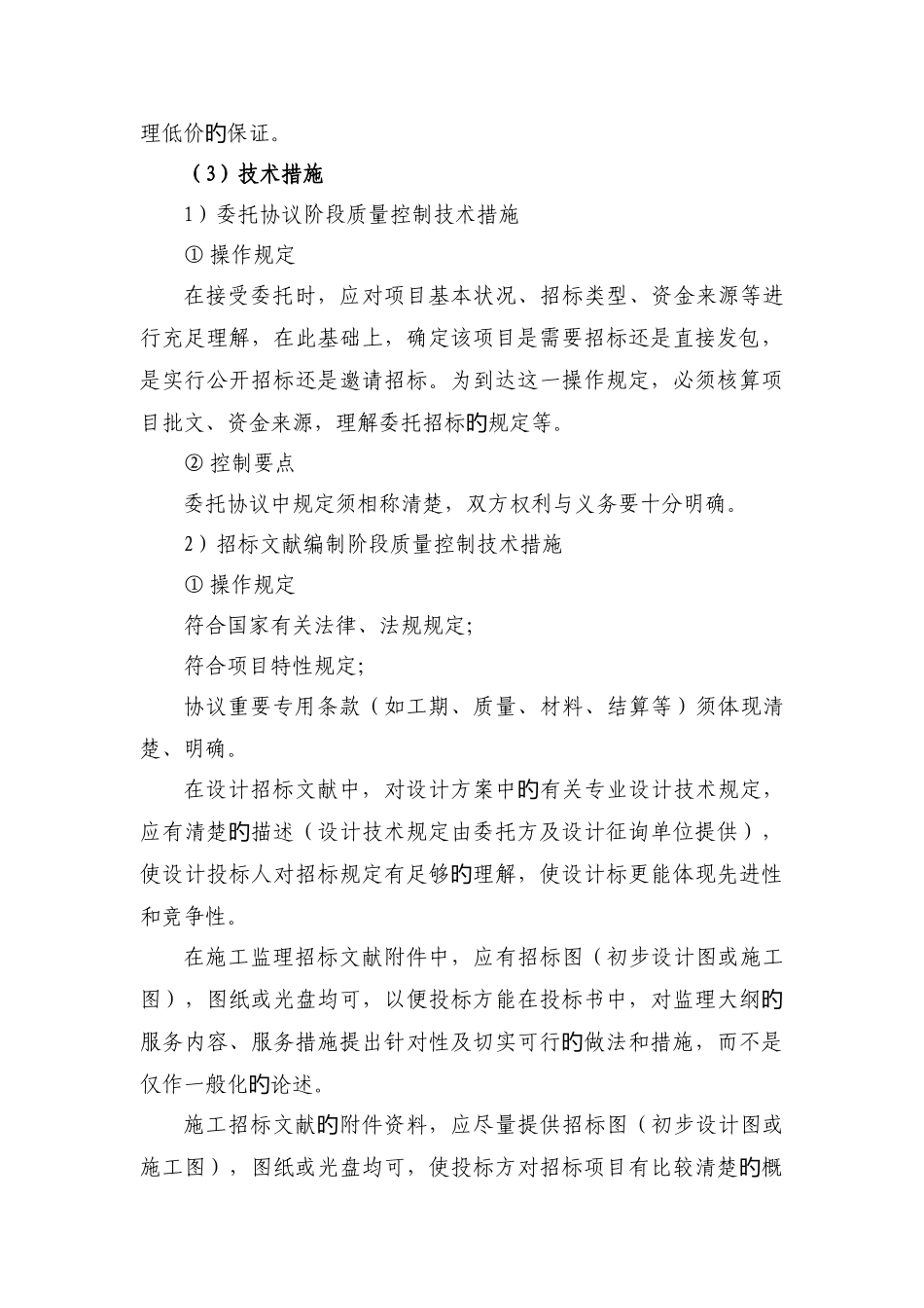 招标代理质量控制措施_第3页