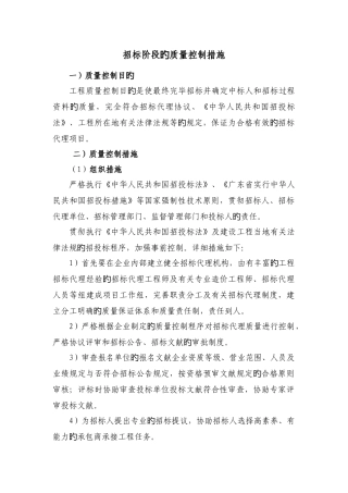 招标代理质量控制措施