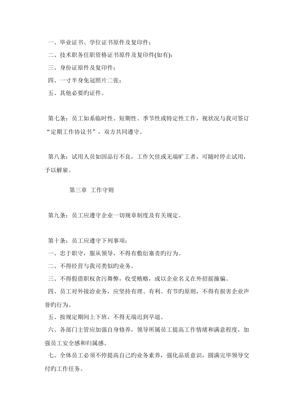 招标代理工作规程人事管理制度招标有限公司人事管理制度_第2页