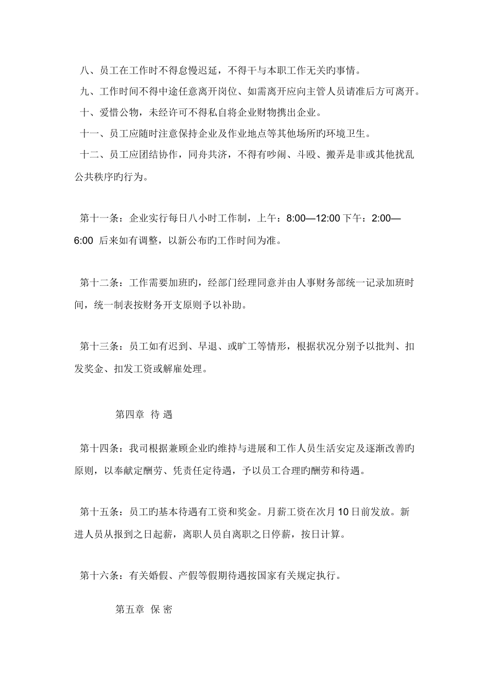 招标代理工作规程人事管理制度招标有限公司人事管理制度_第3页