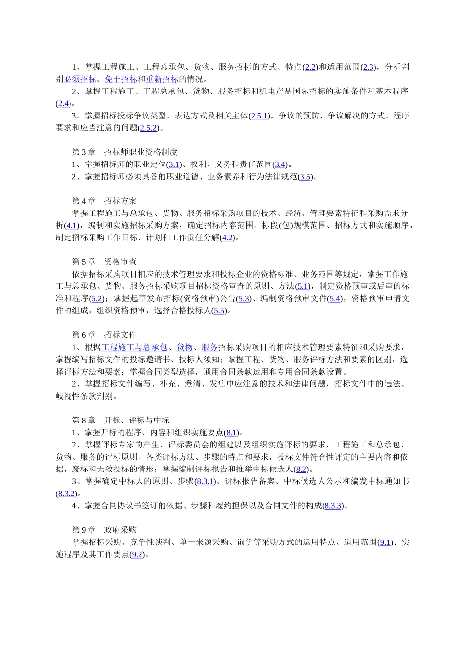 招标采购专业实务_第2页