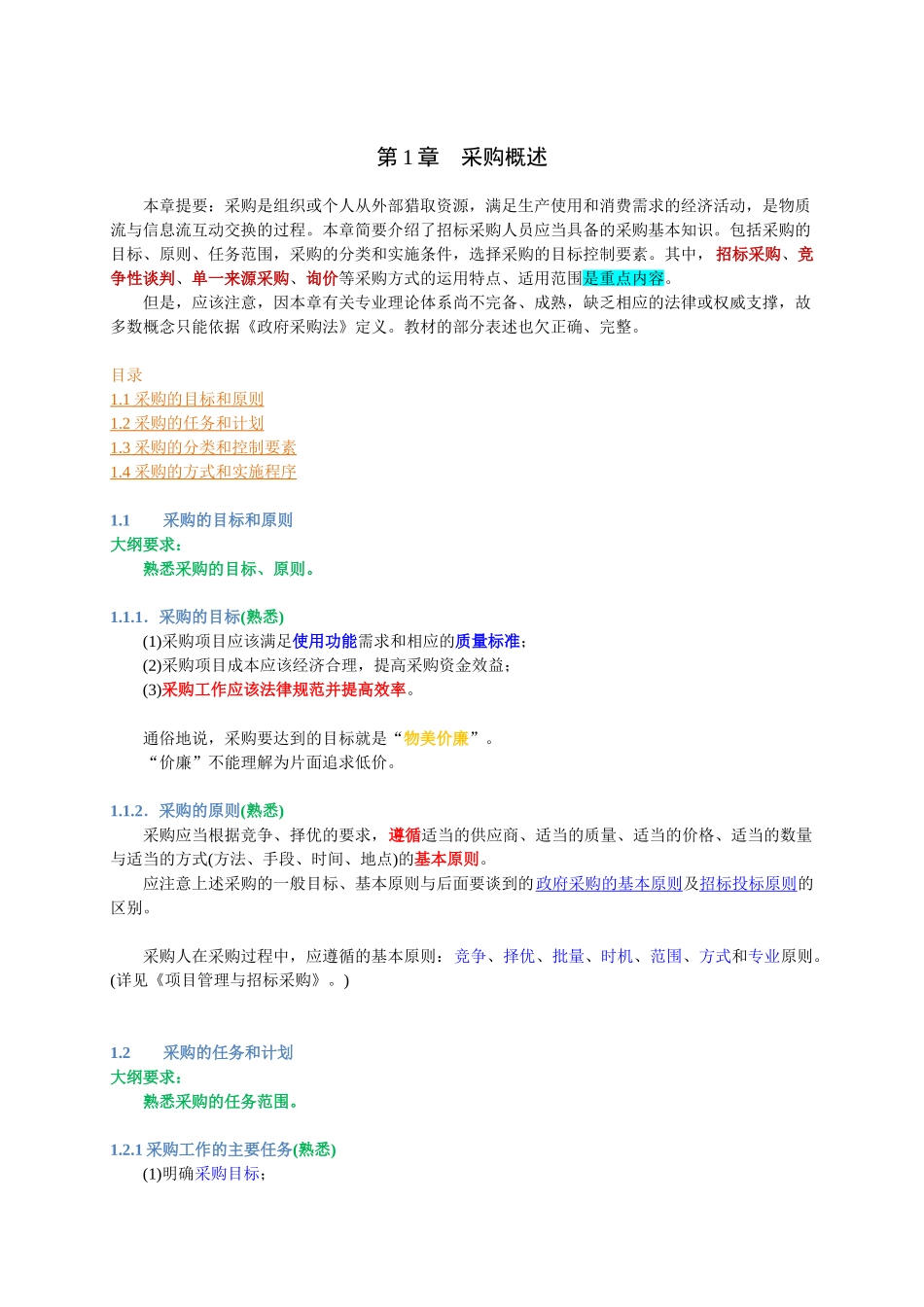 招标采购专业实务_第3页