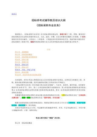 招标采购专业实务
