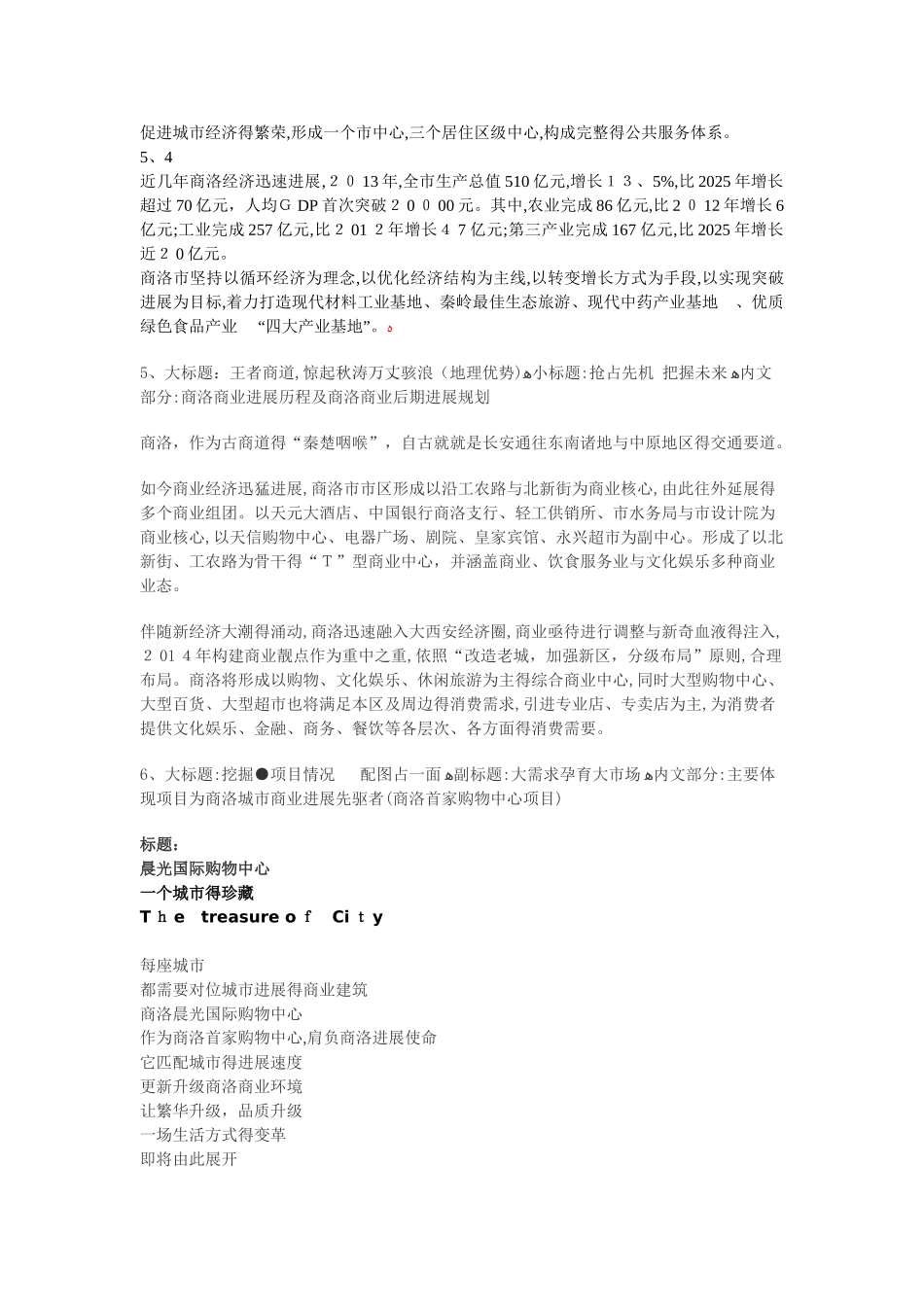 招商运营文案_第2页