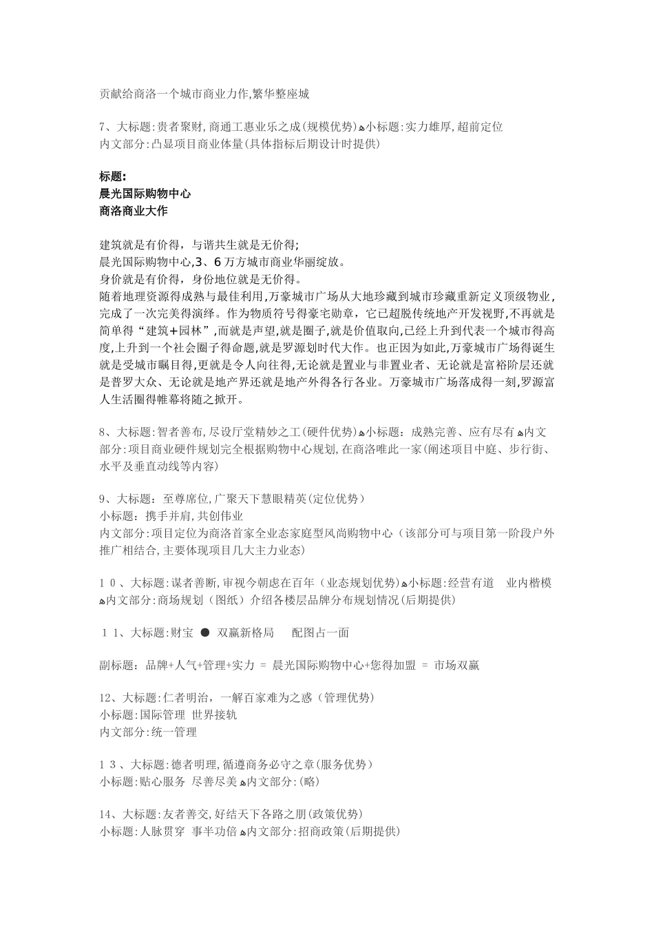 招商运营文案_第3页