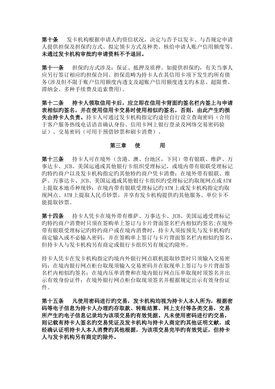 招商银行信用卡章程-_第3页