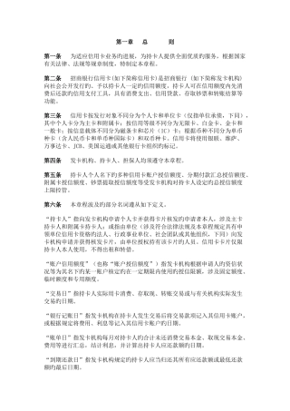 招商银行信用卡章程-