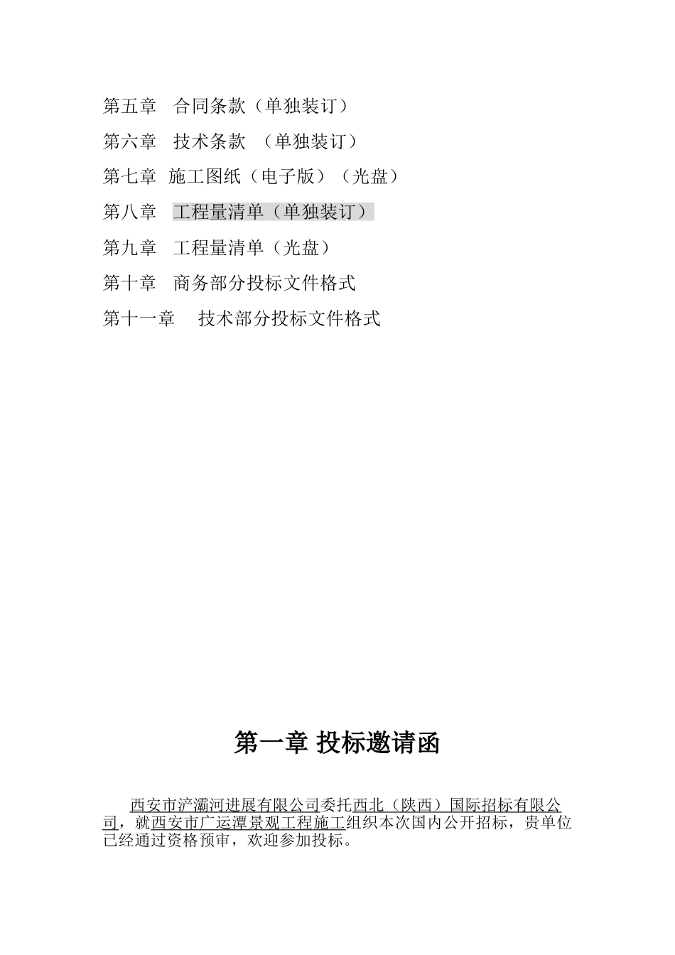 招标文件实例_第2页