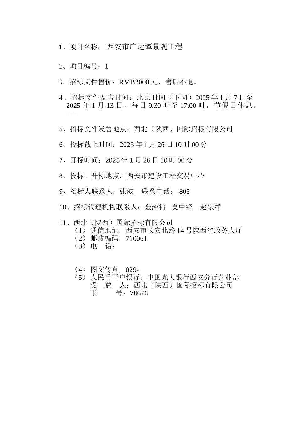 招标文件实例_第3页