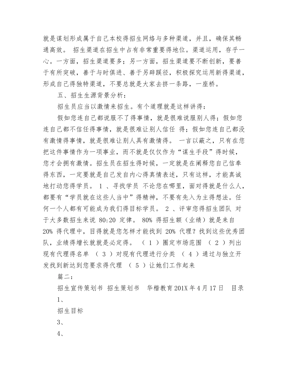 招生策划方案_第2页