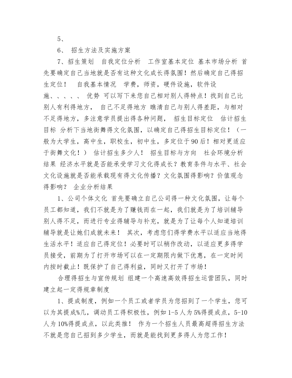招生策划方案_第3页