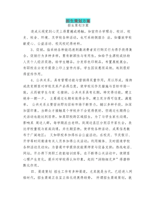 招生策划方案