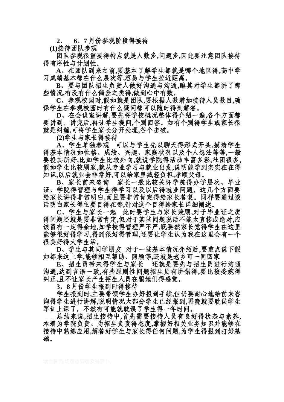 招生接待策划书_第2页