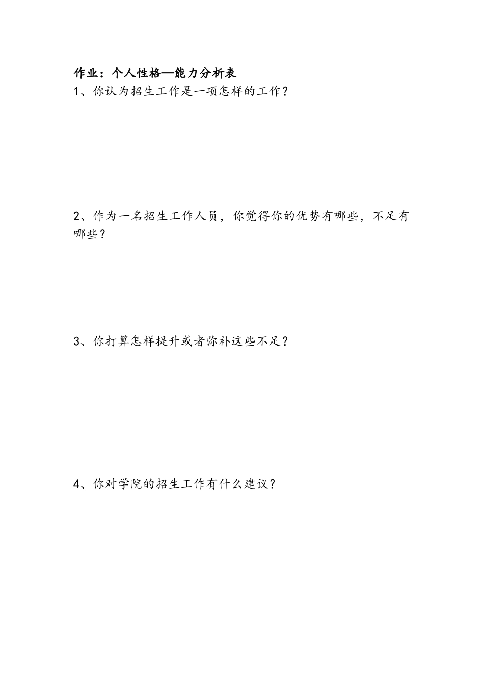 招生专员培训讲义_第2页