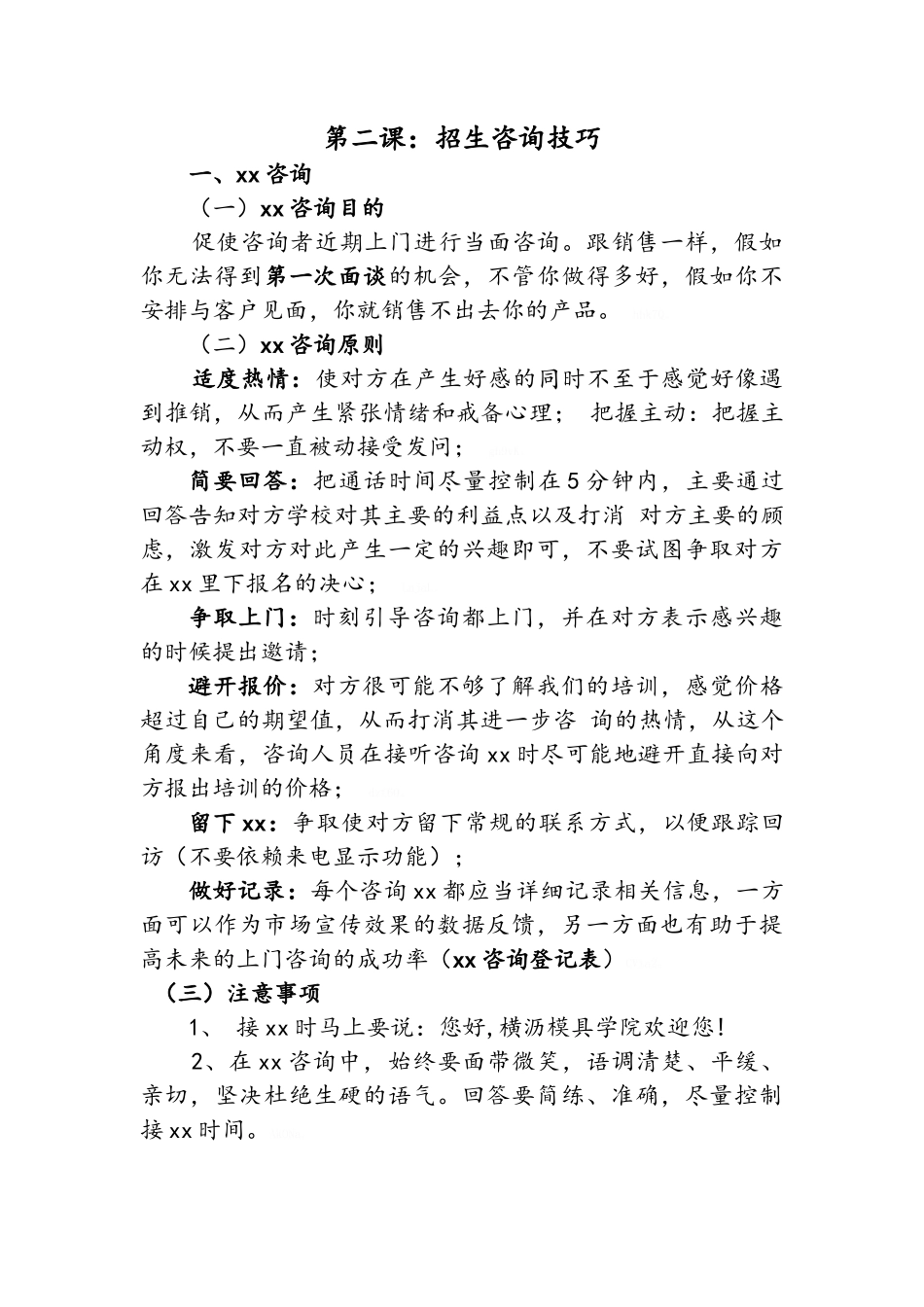 招生专员培训讲义_第3页