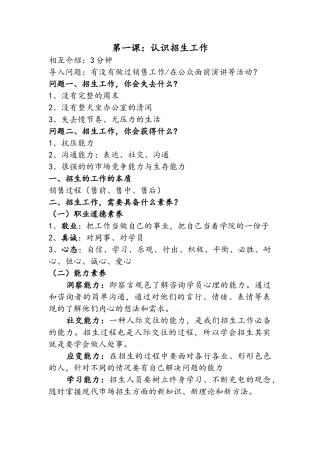 招生专员培训讲义