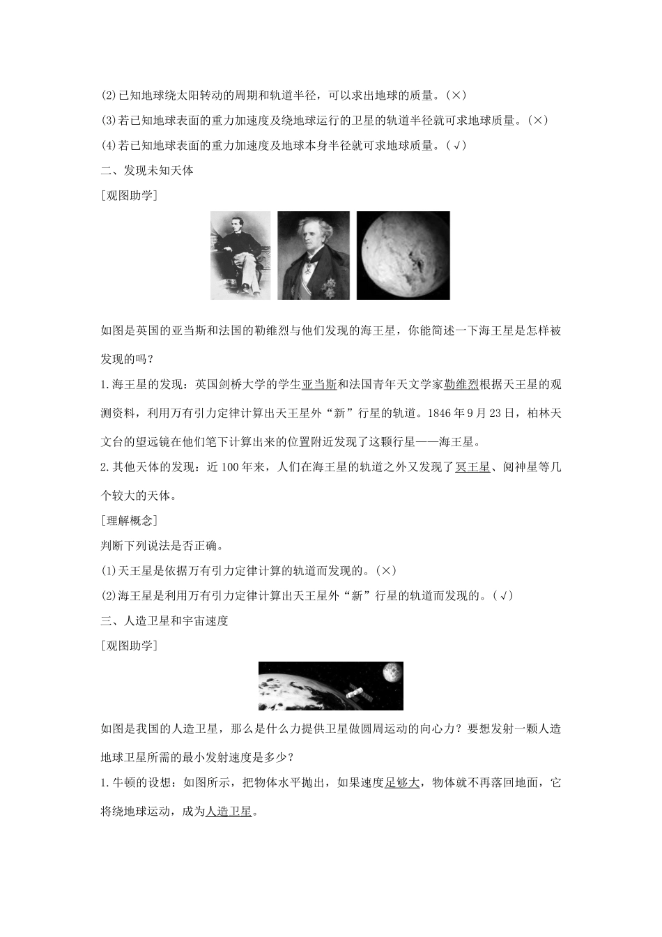 高考物理 主题一 曲线运动与万有引力定律 1.3 万有引力定律及其应用 1.3.2 万有引力定律的应用 1.3.3 飞向太空学案 粤教版-粤教版高三全册物理学案_第2页