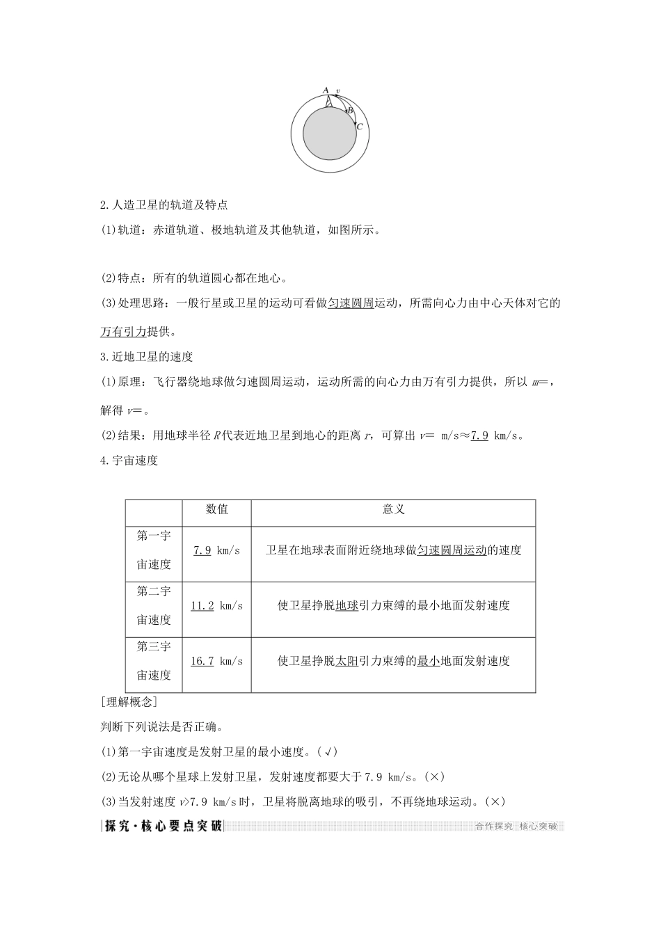 高考物理 主题一 曲线运动与万有引力定律 1.3 万有引力定律及其应用 1.3.2 万有引力定律的应用 1.3.3 飞向太空学案 粤教版-粤教版高三全册物理学案_第3页