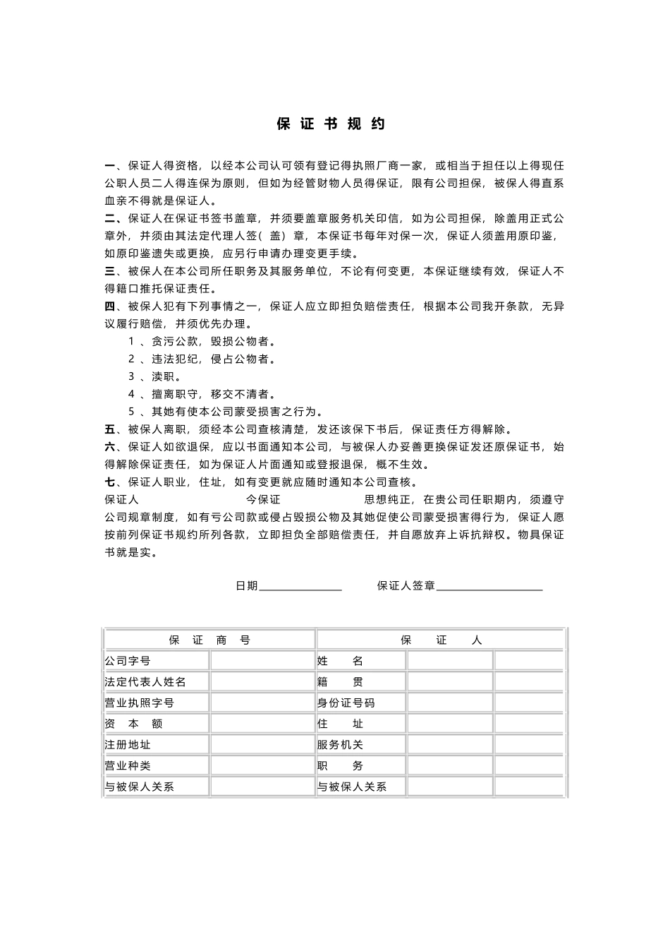 招聘与面试全套表格大全_第3页