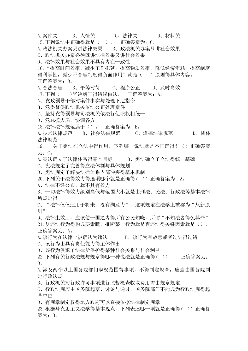 招聘辅警题库_第2页