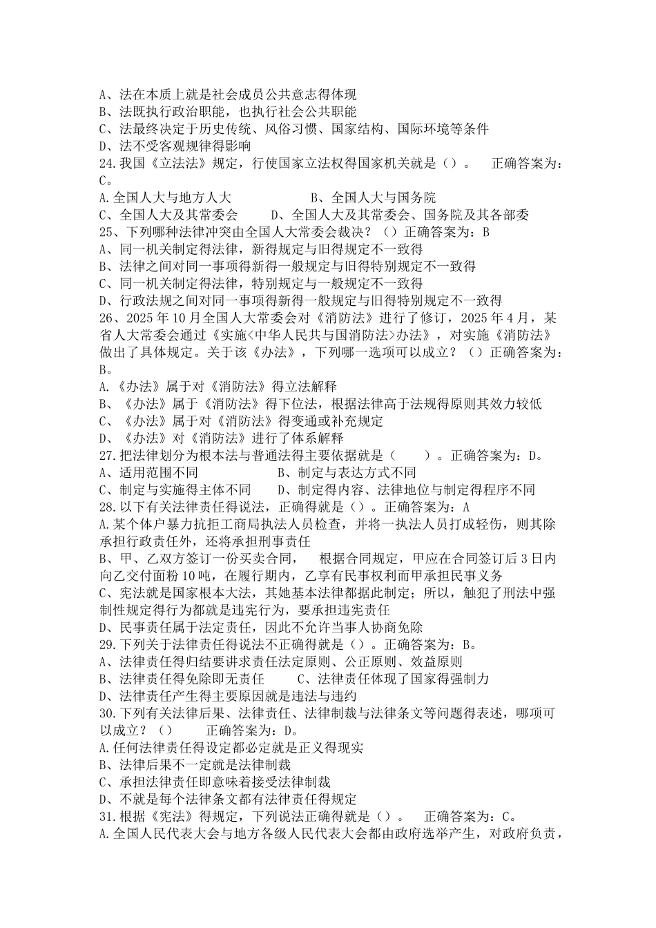 招聘辅警题库_第3页