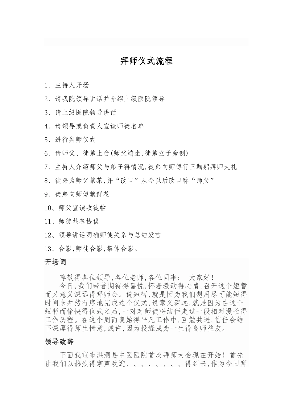 拜师仪式流程_第1页