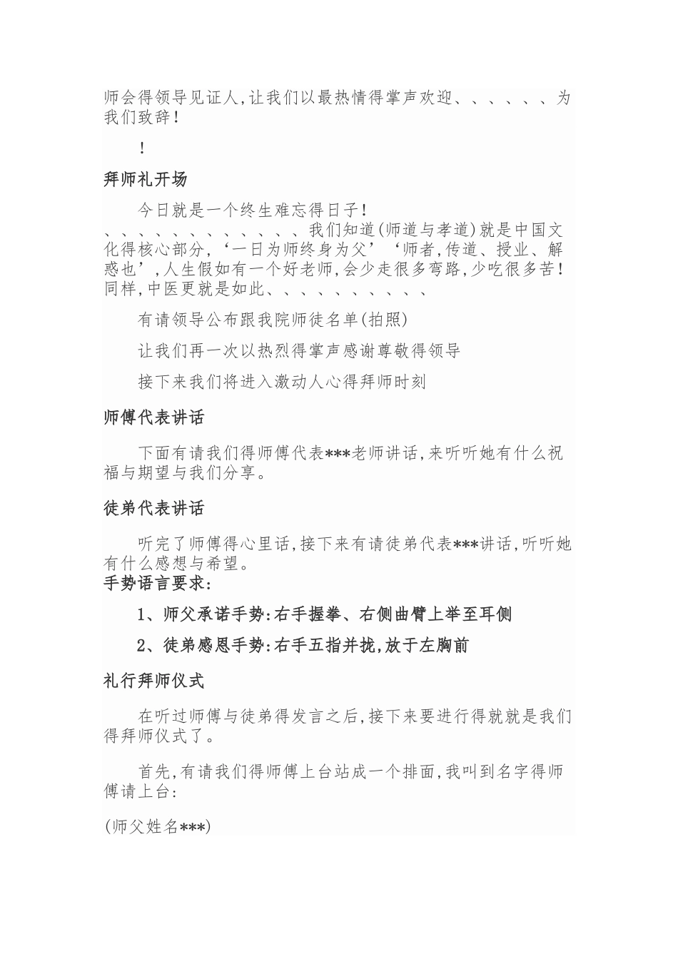 拜师仪式流程_第2页