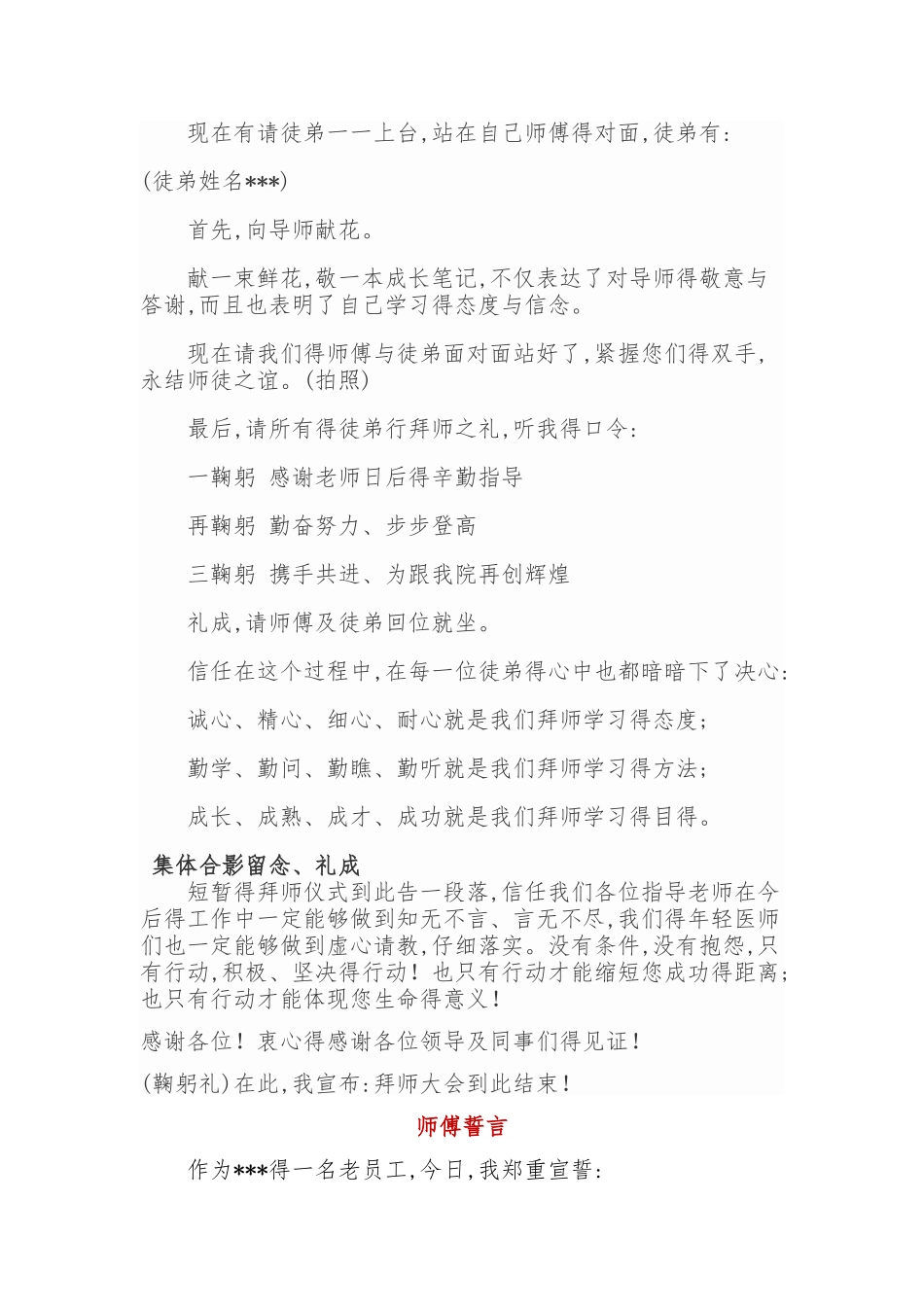 拜师仪式流程_第3页