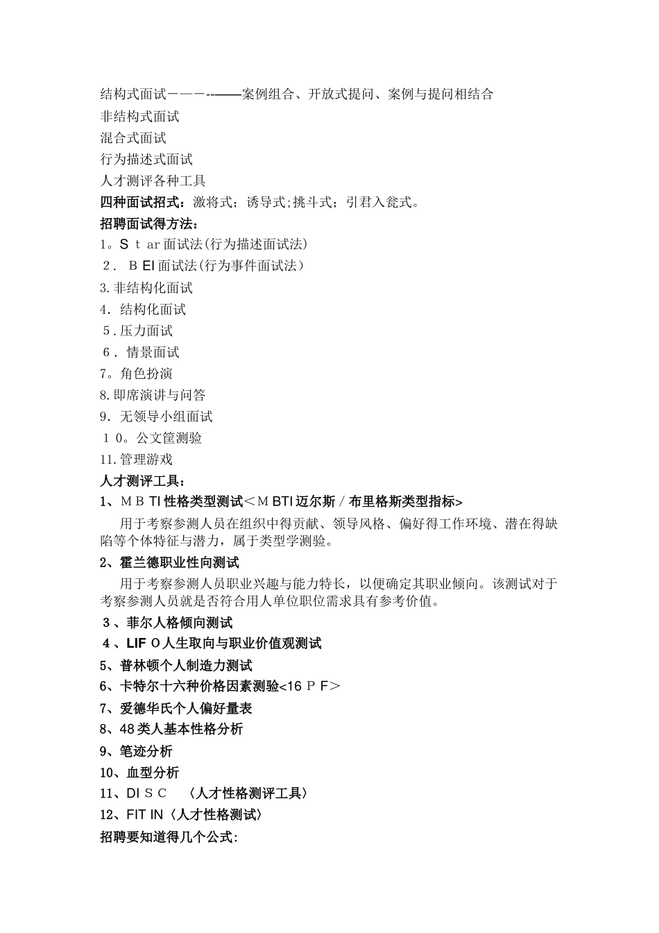 招聘方法工具汇集_第2页