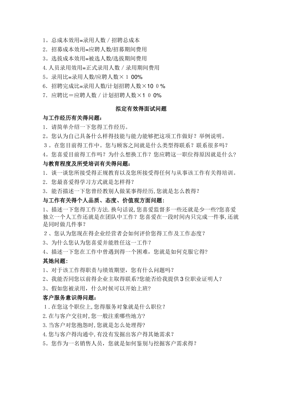 招聘方法工具汇集_第3页