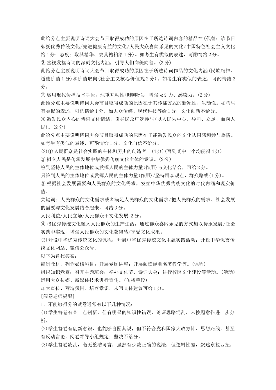 （京津琼）高考政治二轮复习 第二部分 考前增分策略 专题二 评分细则研读学案-人教版高三全册政治学案_第2页