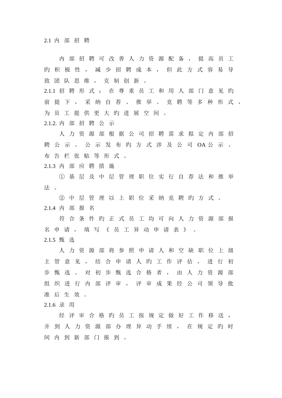 招聘管理实施细则3.21_第3页